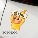 实习车贴创意车身磁贴搞笑车尾汽车贴纸女司机标志新手上路防水贴