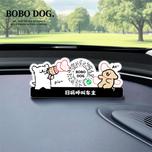 【线条小狗】二维码停车号码牌