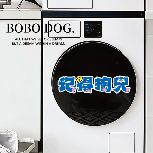滚筒洗衣机外壳门盖贴纸