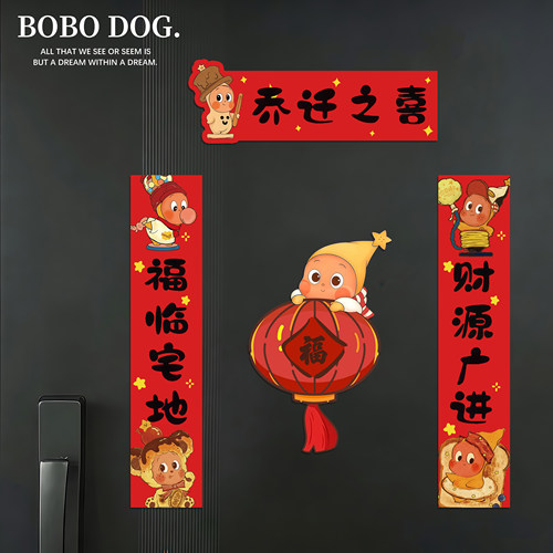 乔迁之喜对联全磁吸新房搬家入宅新居仪式布置装饰品新款高档大气