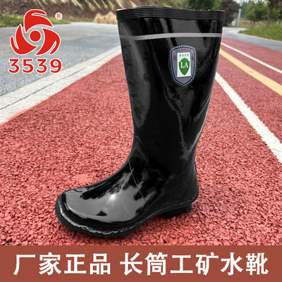 3539正品雨鞋水鞋高筒水靴绝缘
