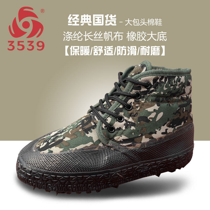 3539冬季加厚解放鞋大棉鞋