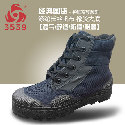 3539厂正品蓝色夏季网面胶鞋高腰防滑胶鞋系带透气高帮耐磨工作鞋