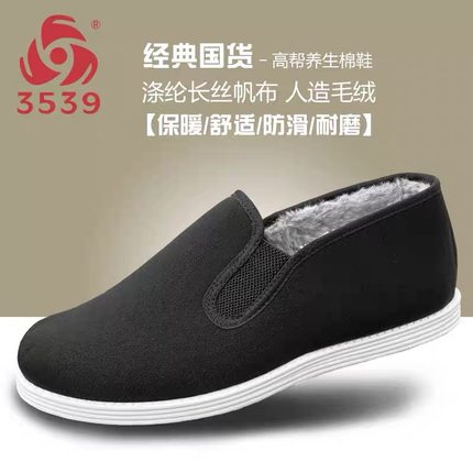全新3539正品男士休闲加绒保暖低帮养生棉鞋防滑耐磨一脚蹬爸爸鞋