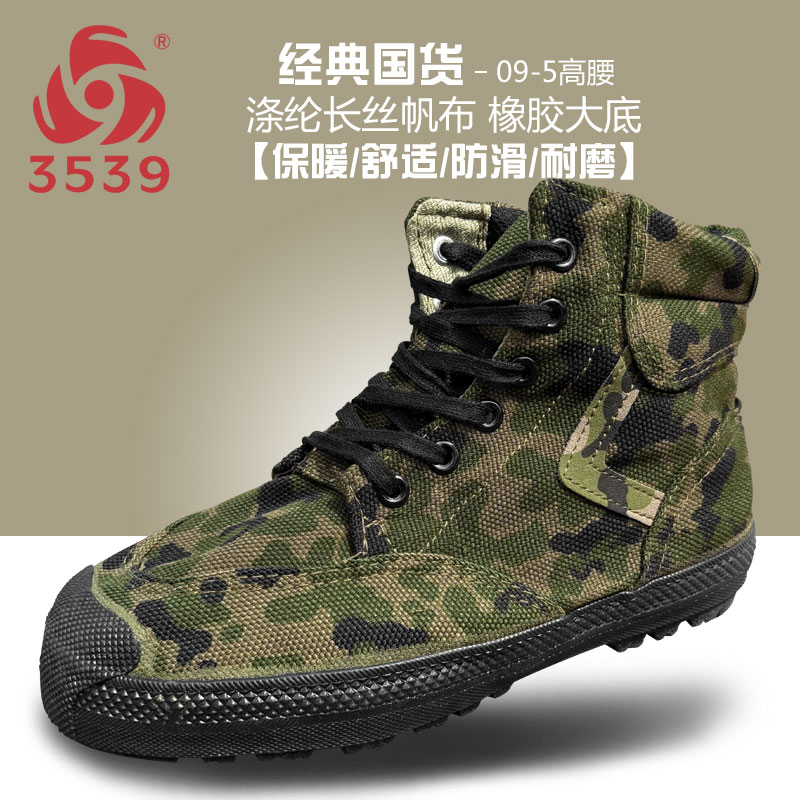 3539迷彩帆布鞋作训鞋高腰09-5耐磨工作鞋高帮户外解放鞋四季劳保