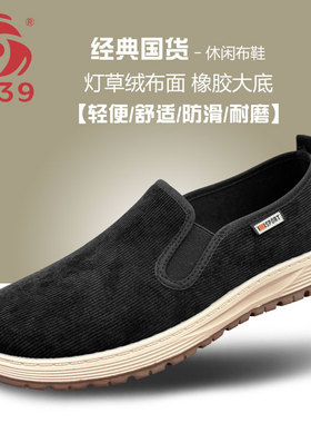 际华3539软底休闲布鞋男士一脚蹬懒人鞋爸爸健步鞋轻便透气工作鞋