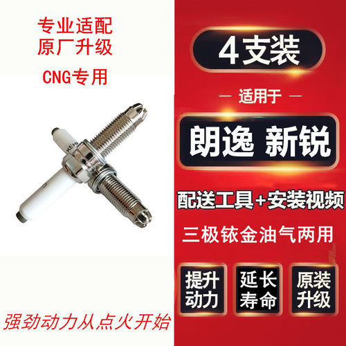 油气两用4只火花塞铱金