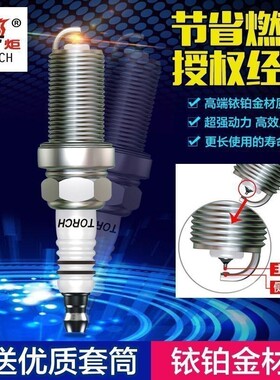 适配奇瑞虎8艾瑞泽GX凯翼开瑞捷途 火炬铱铂金火花塞LDK8RTIP