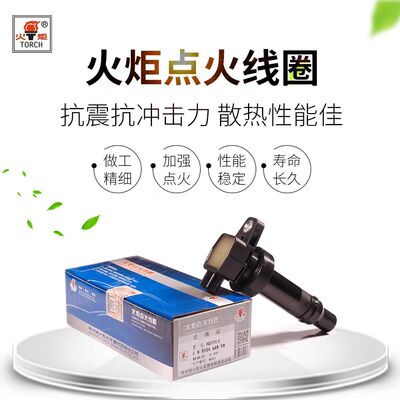 火炬点火线圈提升动力解决抖动