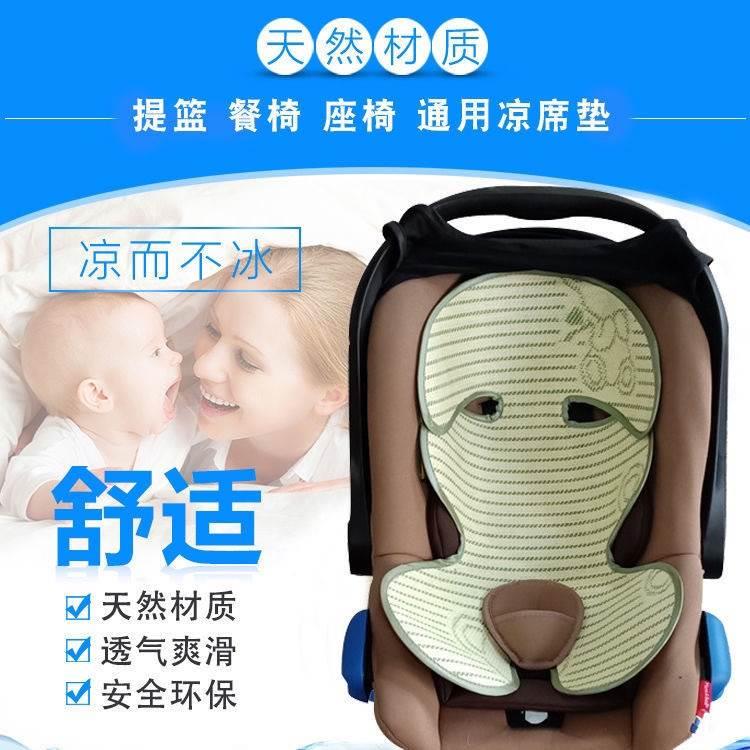 安全座椅婴儿提篮凉席多