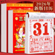 日历2026年日历马年新款 黄历家用大本挂历手撕一天一页 日历老式