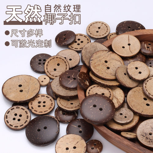纽扣扣子儿童木质衬衫扣原木色针织衫天然椰子扣宝宝衣服可爱钮扣