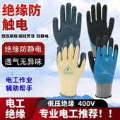 绝缘手套电工安全防护防滑加厚耐磨防水透气电压低压400V劳保手套