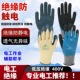 绝缘手套电工安全防护防滑加厚耐磨防水透气电压低压400V劳保手套