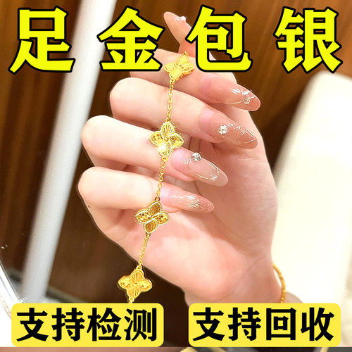 爆闪镭射黄金包银龙鳞四叶草手链