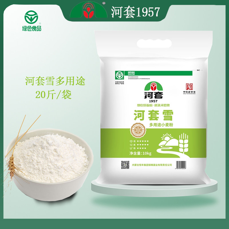 河套雪多用途小麦粉10kg中筋小麦粉20斤内蒙古面粉馒头包子通用