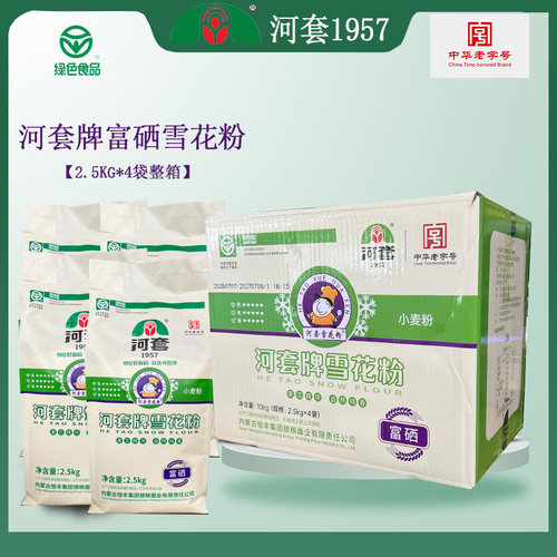 河套牌富硒雪花粉10kg馒头包子