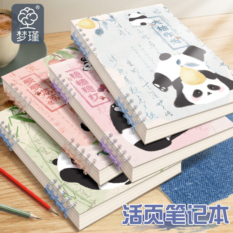 可爱熊猫不硌手a5活页笔记本可拆卸B5线圈活页本简约大学生考研a4