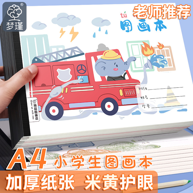 a4空白图画本画画本加厚画画绘画美术本小学生画图涂鸦
