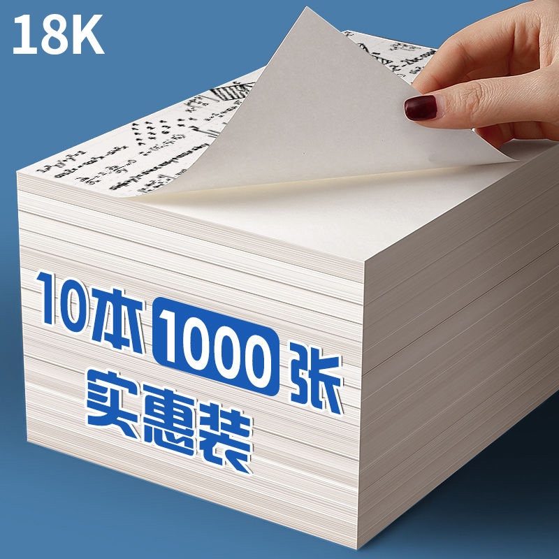学生草稿纸100张护眼草稿本加厚18K稿纸空白演算纸演草纸