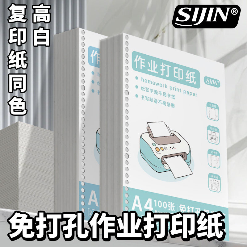 作业打印纸免打孔学生加厚空白活页纸试卷双面草稿纸可装订活页