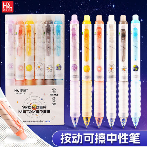 好励按动可擦6支测试推荐摩易擦