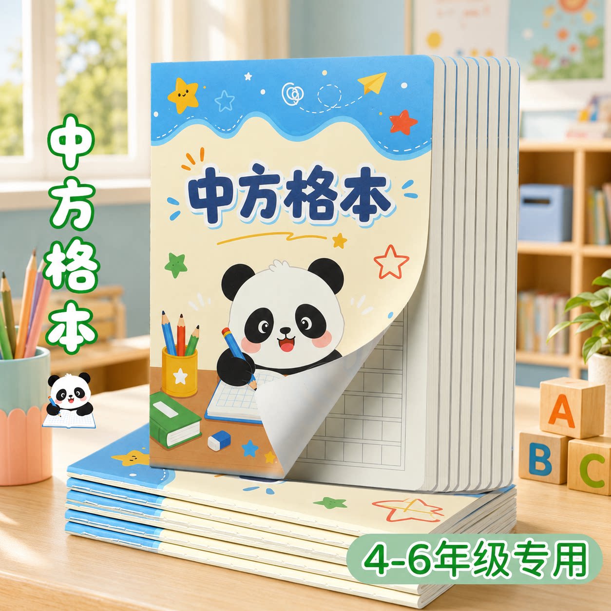 16K中方格本大方格练字本语文牛皮本小学生专用一二三四年级加厚