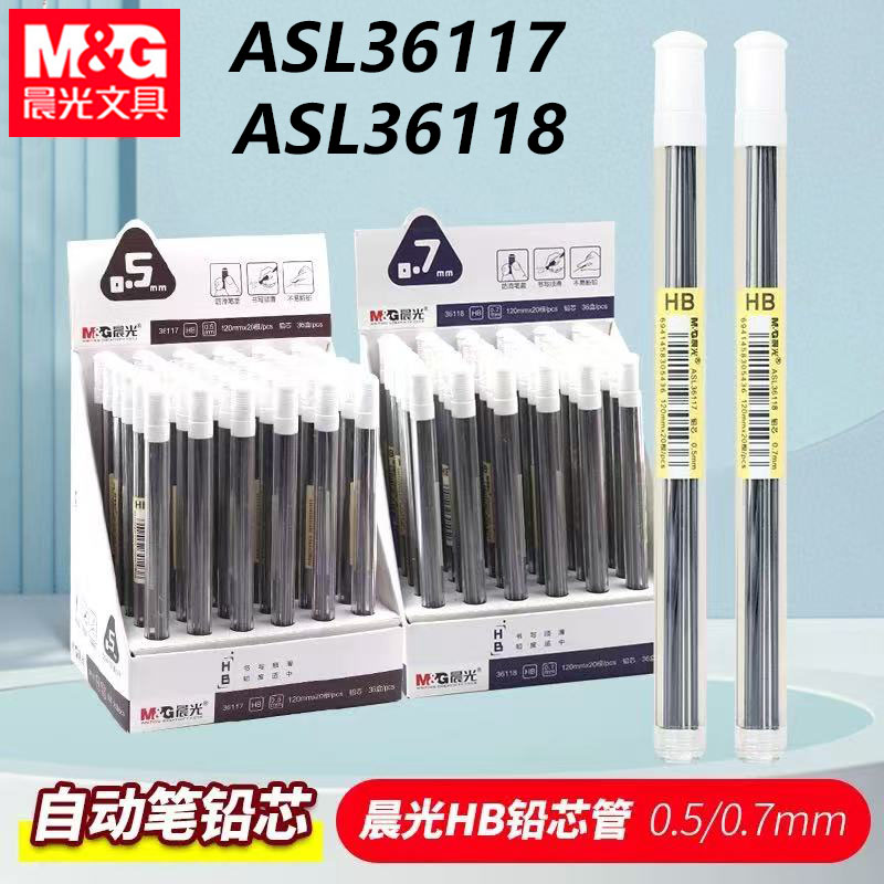 晨光ASL36117铅芯按动铅笔芯HB自动铅芯0.5学生活动铅芯树脂铅芯