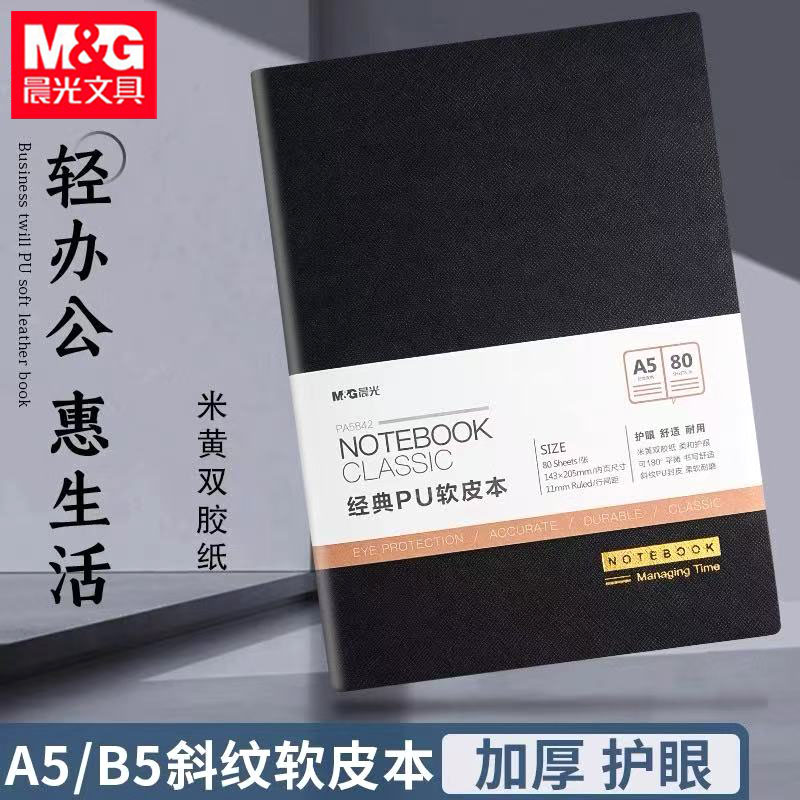 晨光皮面记事本A5笔记本黑色本子