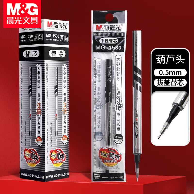 晨光MG1530笔芯大容量中性替芯0.5mm葫芦头大白鲨黑色粗水性笔芯