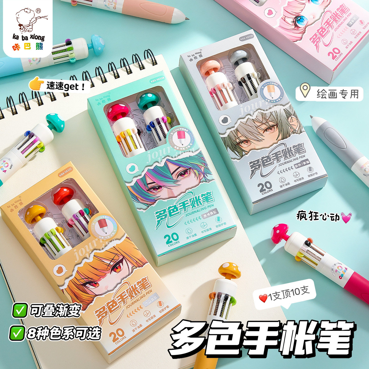可叠色多色圆珠笔绘画手账专用顺滑中性笔学生重点标记笔