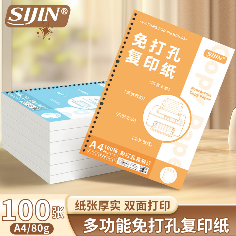 作业纸A4学生用加厚活页纸试卷双面打印纸免打孔活页可装订
