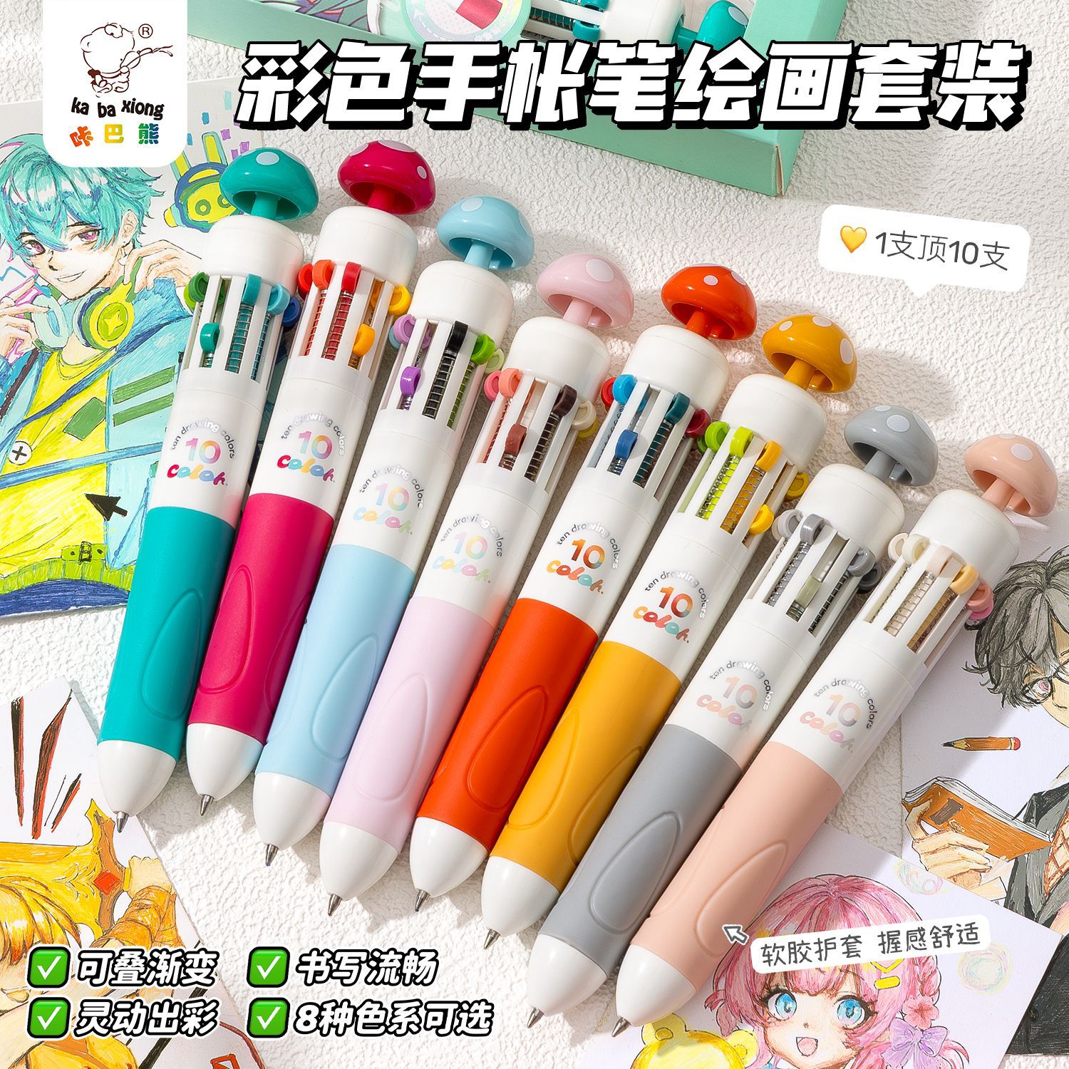 咔巴熊十色笔套装多色按压圆珠笔手帐绘画笔卡通彩色中性笔可叠色