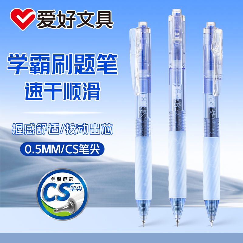 爱好晶蓝按动中性笔蓝笔学生0.5子弹头按压蓝色水笔圆珠笔不可擦