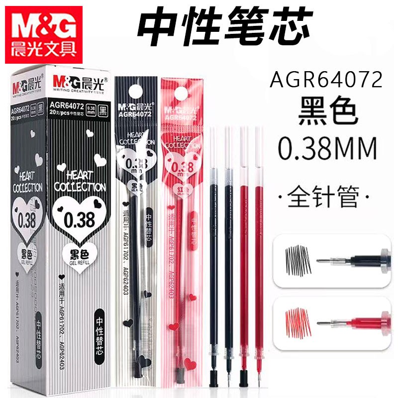 晨光AGR64072笔芯办公财务中性替芯0.38全针管水笔芯黑红蓝细笔芯