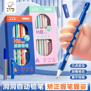洞洞铅笔正姿自动铅笔2.0不断芯小学生专用一年级男女高颜值