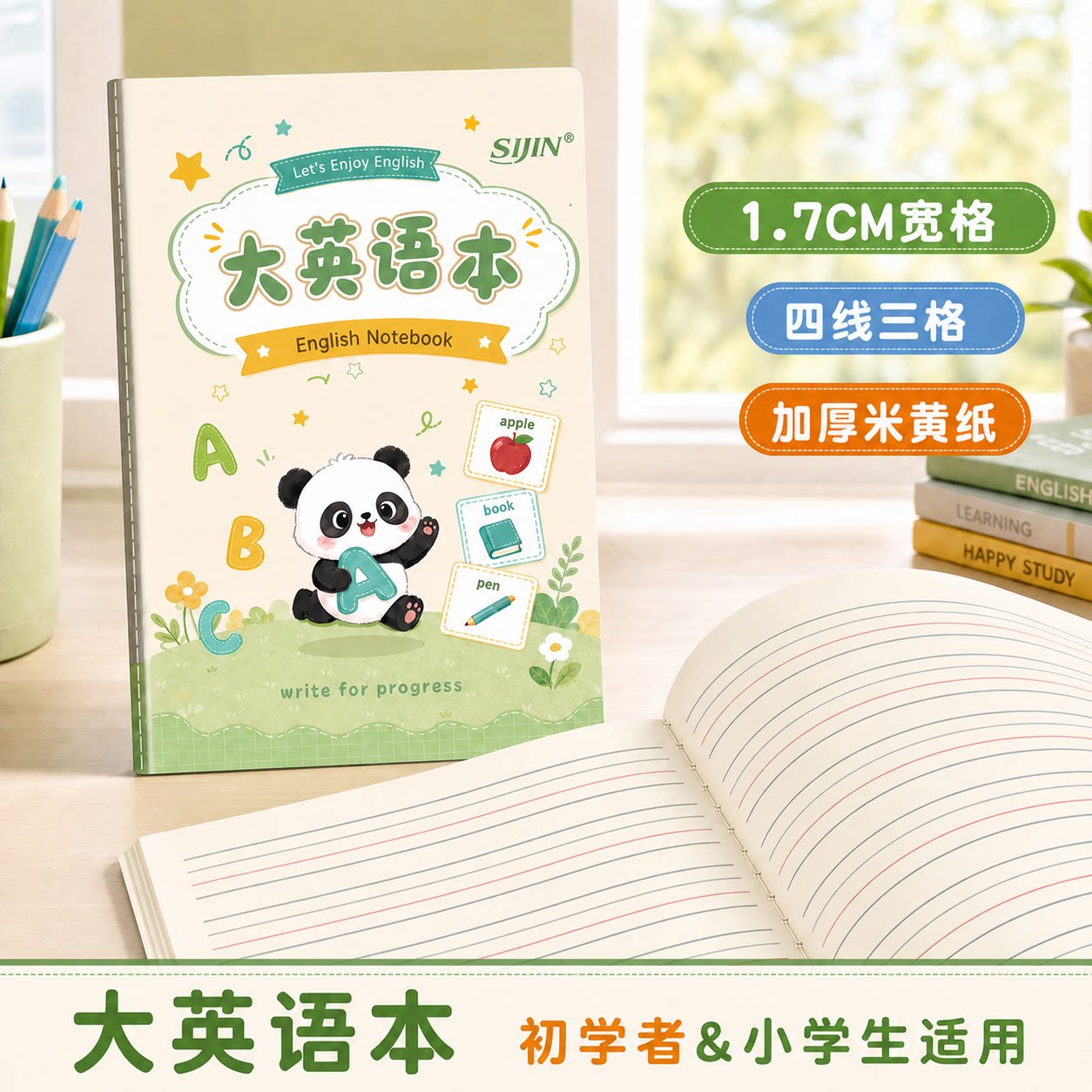 大格英文本英语纸宽格作业纸本小学生专用练习宽格四线三格大间距