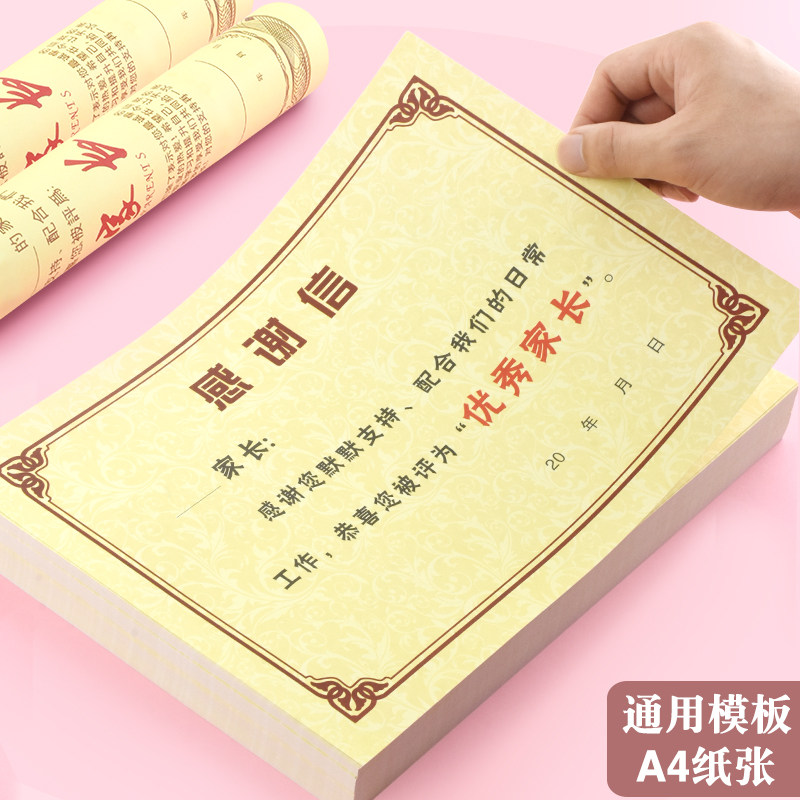 昕果A4优秀家长奖状表扬家长荣誉证书幼儿园感谢信创意奖品表扬信