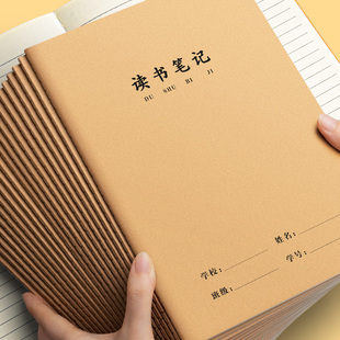 16k牛皮纸作业读书笔记本好词好句摘抄本小学生初中生阅读记录本