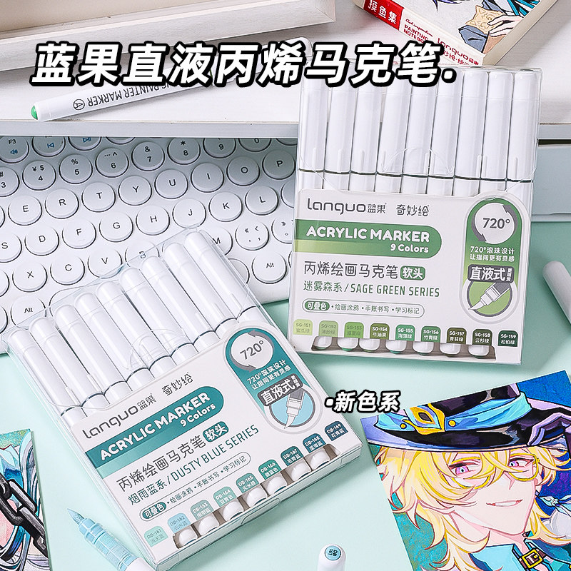 蓝果新款直液式丙烯马克笔软头学生绘画专用美术叠色儿童画画专用