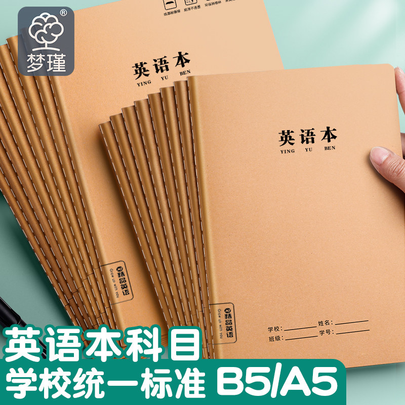 英语本16k小学生作文本作业本子A5初中生英文抄写四线三格