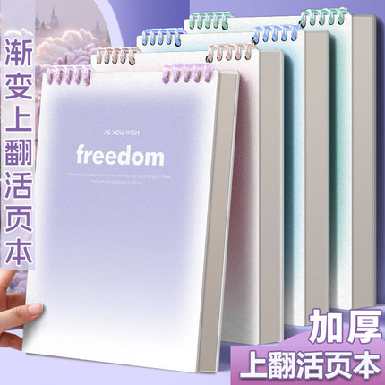 B5上翻活页本可拆卸A4笔记本本子A5高颜值日记本大学生用记事本