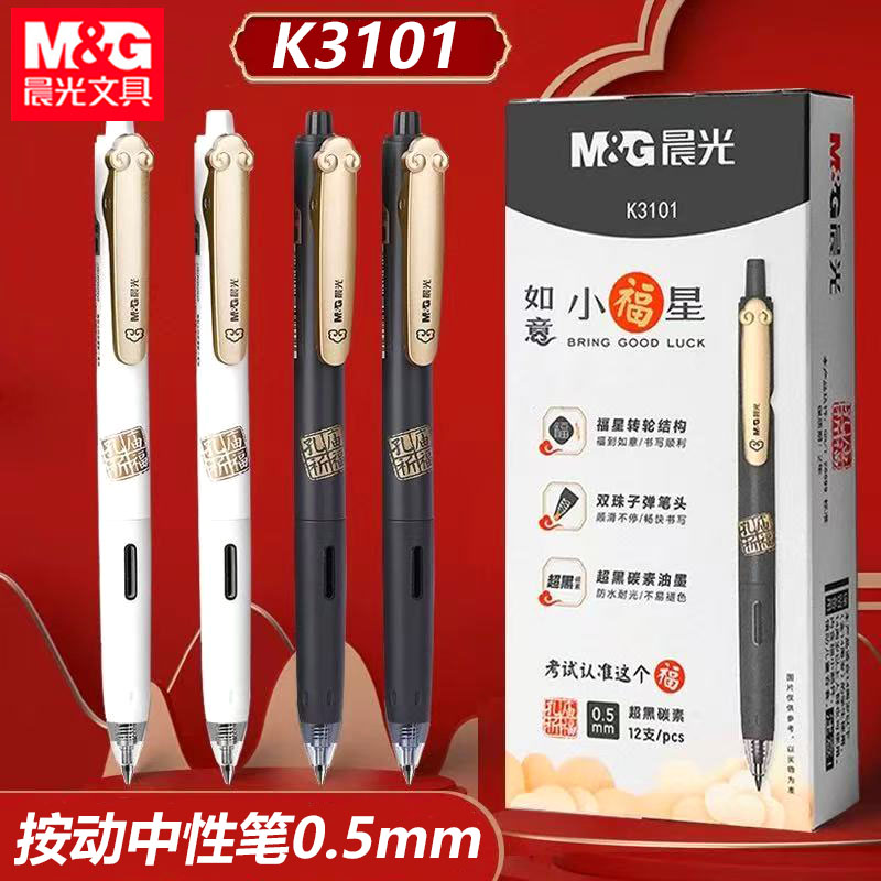 晨光按动考试专用塑料144支包邮