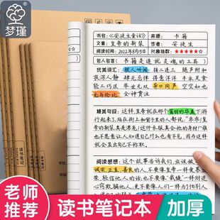 读书笔记本子好词好句摘抄本阅读记录本小学语文二三四年级摘记本