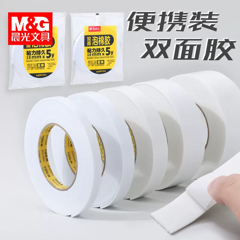 晨光泡棉双面胶海绵胶加厚泡绵胶
