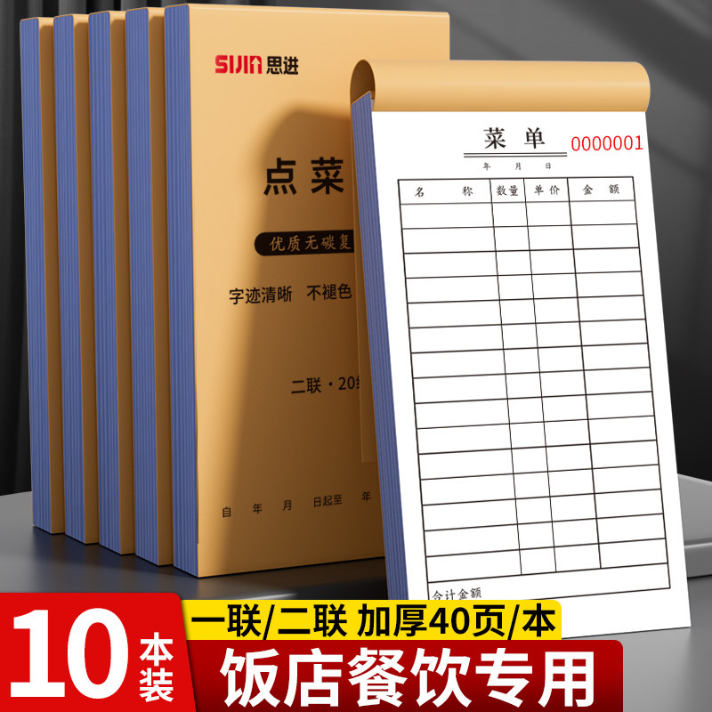 点菜单二联一联菜单饭店烧烤店餐饮专用单联两联点单本手写菜