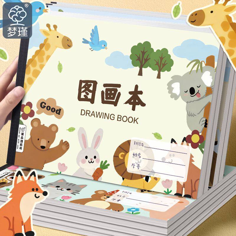 简约A4空白加厚绘画本小学生图画本用画画本涂色美术