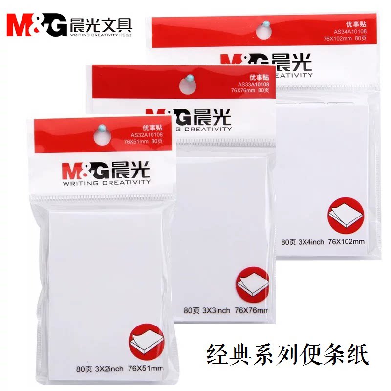 晨光YS-45白色优事贴便条纸