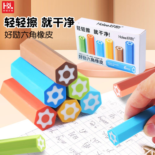 好励小学生用六角橡皮擦2B橡皮擦字成线不留痕少屑美术橡皮擦文具