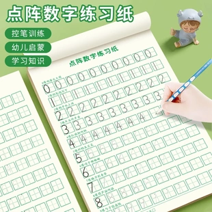儿童数字描红本幼儿园笔画偏旁拼音控笔零基础练字帖宝宝练习纸